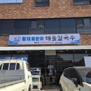 동송칼국수 이미지