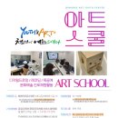 유스아트스쿨