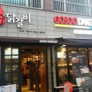 고수닭갈비 - 익산시 선화로3길 15 | 고수닭갈비