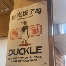 덕클 | [부산/전포] 전포동 퓨전 중식맛집 덕클 DUCKLE 후기