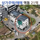 e-편한 행정사사무소 | 상가주택/ 매매/광주시 역동 /초월큰마음공인중개사행정사사무소