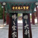 불보사찰(佛寶寺刹) 통도사(通度寺) 답사 사진 이미지