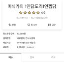 미식가의1인찜닭1인닭도리 이미지