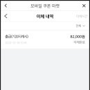 모바일쿠폰마켓