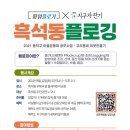 흑석동 어린이공원 앞 이미지