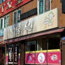 마산여인숙 이미지