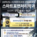 한국폴리텍2대학산학협력단남인천캠퍼스로마자 | 남인천폴리텍 스마트표면처리과✨ 포스코·2차전지 회사 취업까지! 취업 보장 학과 수시 모집 시작