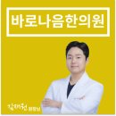 김재원한의원 이미지