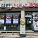 할리스 순천조례점 | [전남 순천 맛집] 주차 편하고 가성비 최고인 순천 조례동 설반, 갈비탕과 비냉 불고기 조합 먹방후기!
