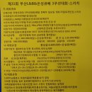 L&amp;B&amp;은성큐배 스카치대회 이미지