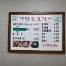 건일숯불갈비 이미지
