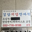 마산물리지압안마원 | 검암역 마사지는 비교 고민할 필요 없이 가나 힐링 안마원