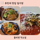 올리앤(덕소점) | 남양주 데이트 맛집 l 올리앤 덕소점에서 이탈리아 음식 제대로 즐기기(덕소 플레이킹덤 근처 맛집)