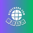 비데랜드 이미지