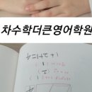 수학쟁이학원
