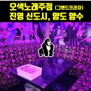 고릴라노래주점