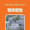 캠핑어플 이미지