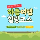 지리산과하나되기산수유마을 | 구례 하동 여행 코스 추천 1박2일 하동여행 일정 후기