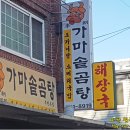 이조가마솥곰탕 이미지