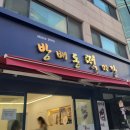 떡마당떡집 | 답례떡추천 방배동흑임자인절미가 맛있는 서울3대떡집방배동떡마당 방문 후기