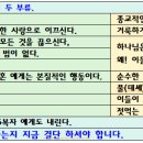 삐뚤어진 세대여! (신32:2~6). 이미지