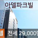 아델공인중개사사무소 이미지