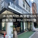 미니크테이블 이미지