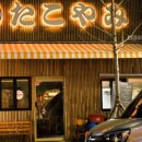 타코야미(Takoyammy) 이미지