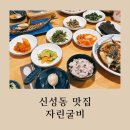자린굴비 | 신성동 자린굴비 간장게장 정식 후기
