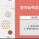 [이론+기출 단기완성]한자능력 검정시험-3급 이미지