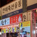 한미축산유통 이미지