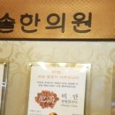 산솔한의원 이미지