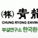 (주)청룡환경 Daum카페