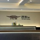 어멍민박 | 대구 한우 맛집 연화37 , 수성못 파크랜드 , 산수촌 , 애개육아