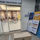 삼성윤정형외과의원 이미지