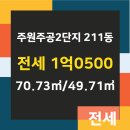 주원부동산공인중개사사무소 이미지