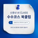 수수코스