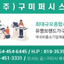 구미퍼시스주