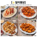 일미통닭 | 울산 숨은 맛집 온산 덕신 일미통닭 메뉴 가격 후기 궁금증 해소!