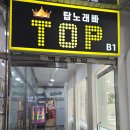탑노래빠 네이버블로그
