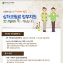 [보건복지부산하 한국사회복지공제회] 상해보험료 정부지원 2014년에도 쭉 계속됩니다 이미지