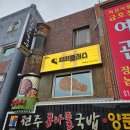 치킨플러스 강화점 이미지