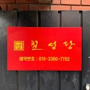 천안 점집 : 칠성당 달바라기 애기씨 | 인생 처음으로 신점 본 후기
