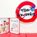 경희대대한태권도장 이미지