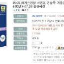 2025 해커스경찰 서정표 경찰학 기출문제집 총론.각론 세트(전2권)-07.29 출간예정 이미지