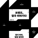 이야기가 있는 북토크 이미지