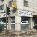강화옛날국수 이미지