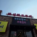 삼선전자 | 반월동맛집 삼선전자 H1 점심추천 불타는 안창살 리뉴얼 화성화로구이 동탄반월점