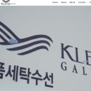 화이트명품세탁 이미지