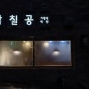 삼칠공 이미지